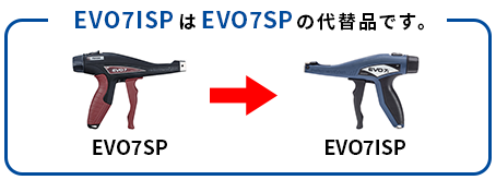 EVO7ISPはEVO7SPの代替品です。