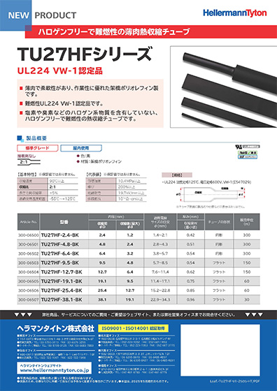 TU27シリーズ