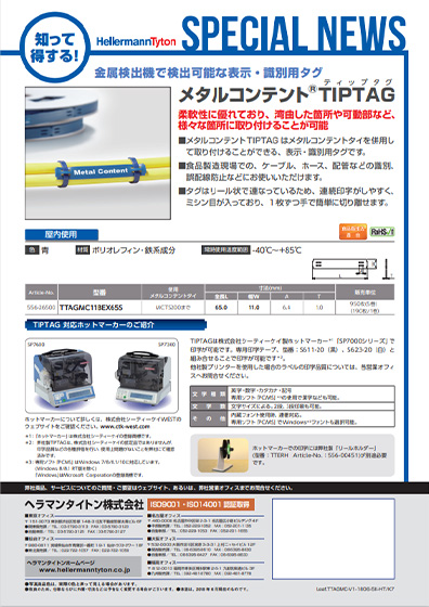 メタルコンテントTIPTAG（ティップタグ）