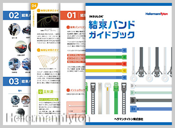 結束バンドガイドブック