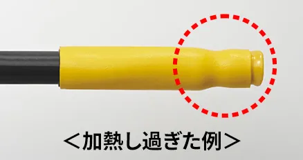 過熱しすぎた例