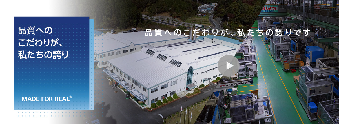 ヘラマンタイトン兵庫工場