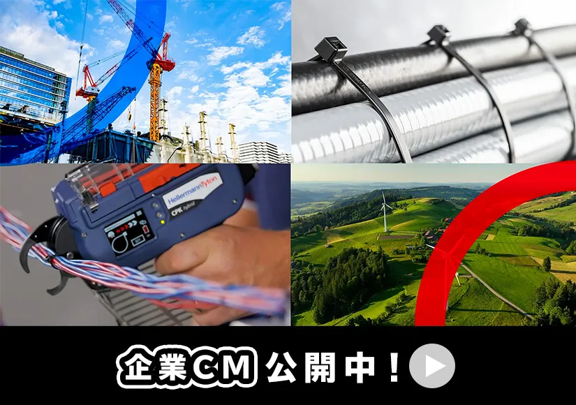 企業CM
