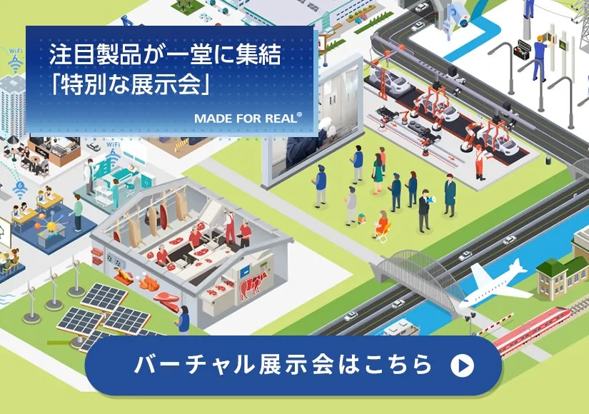 バーチャル展示会